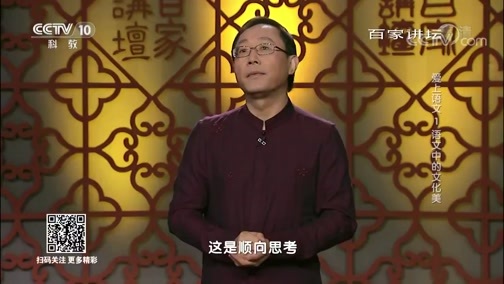 百家讲坛 《百家讲坛》 20190726 爱上语文1 语文中的文化美