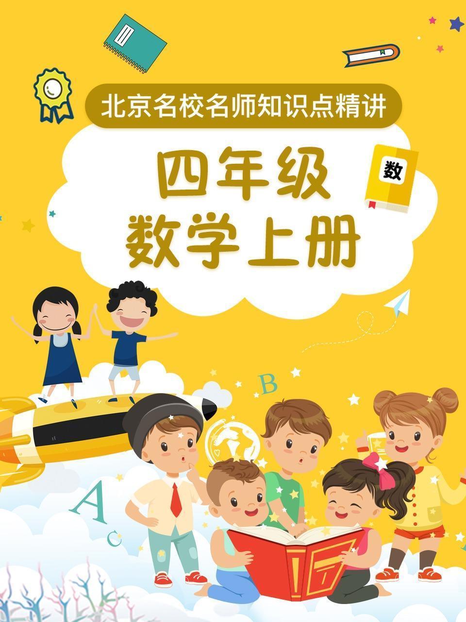 四年级数学上册