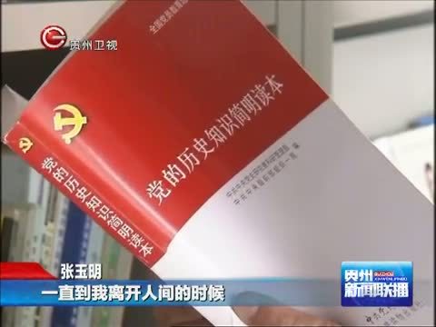 贵州新闻联播 《贵州新闻联播》 20140701