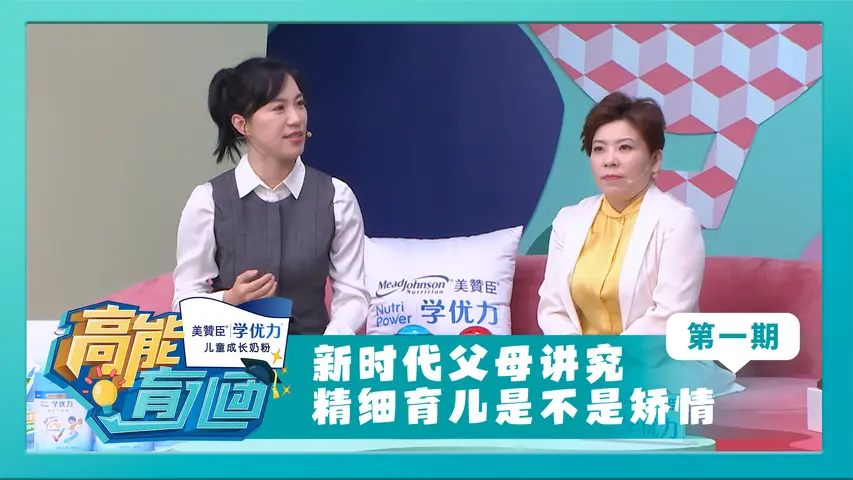 高能育儿团第二季 《高能育儿团第二季》第1期