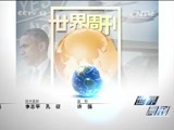 世界周刊 《世界周刊》 20150405