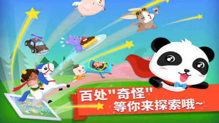 三分钟爸爸 2016 宝宝巴士儿童游戏 找找哪里不对 889