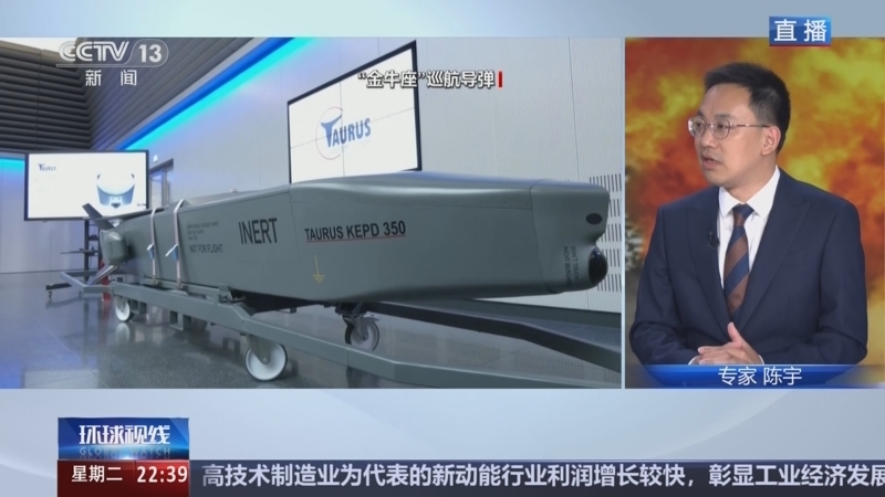 环球视线 《环球视线》 20250527