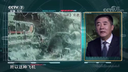 军事科技 《军事科技》 20190302 《流浪地球》武器装备全揭秘