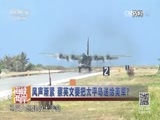 海峡两岸 《海峡两岸》 20160721