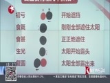 东方新闻 《东方新闻》 20170822