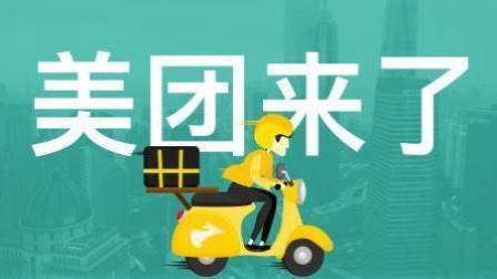 老虎大概两分钟 美团港股上市 在线生活服务帝国如何打造？