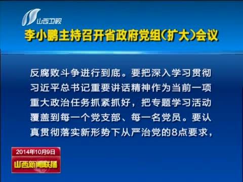 山西新闻联播 《山西新闻联播》 20141009