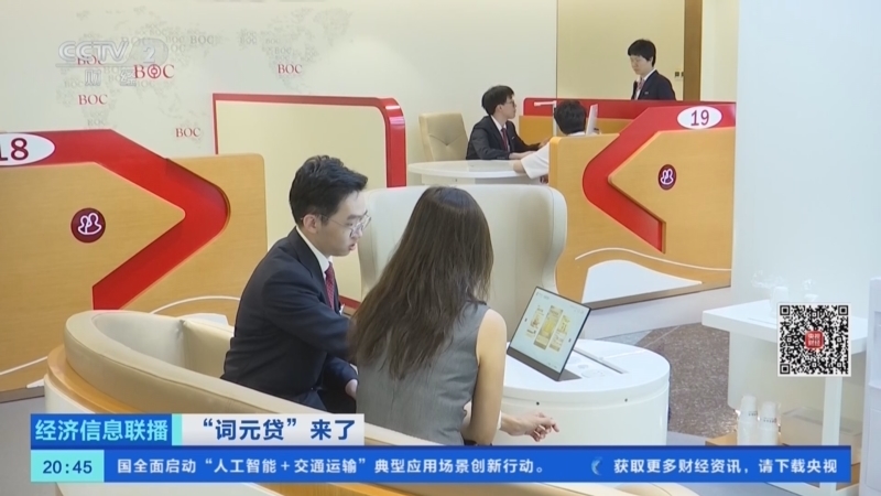 经济信息联播 《经济信息联播》 20260820
