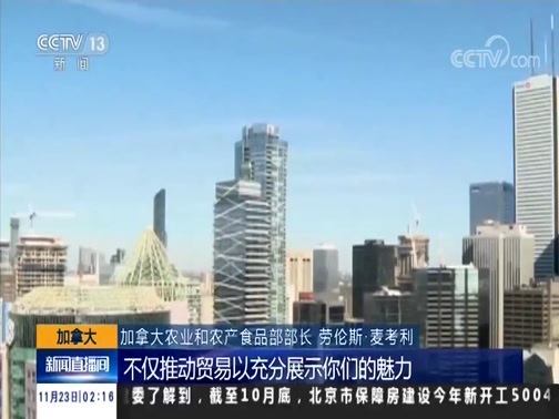 新闻直播间 《新闻直播间》 20181123 02:00