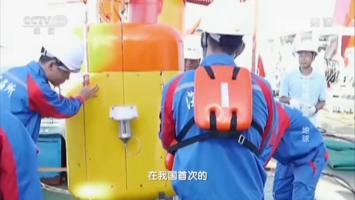 走近科学 《走近科学》 20190107 科技的力量-地球