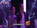 明星欢乐汇 《明星欢乐汇》 20150913 那英 相逢自己人