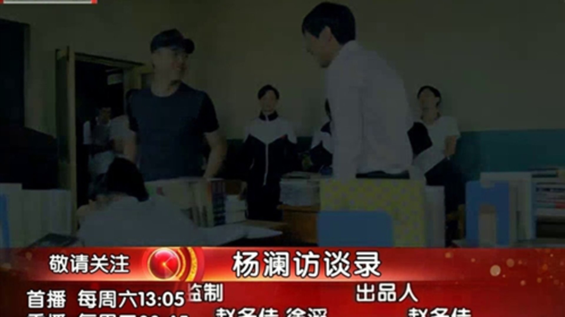 杨澜访谈录 “开心麻花”是如何拧成的