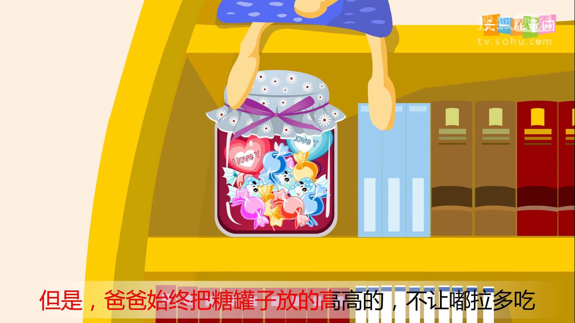嘟拉十万个为什么 嘟拉十万个为什么 212.为什么糖不能多吃？