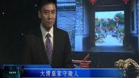 揭秘真相 大清皇家守陵人