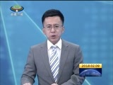 西藏新闻联播 《西藏新闻联播》 20180209