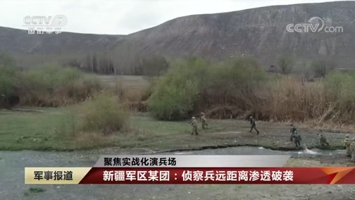 军事报道 《军事报道》 20200423