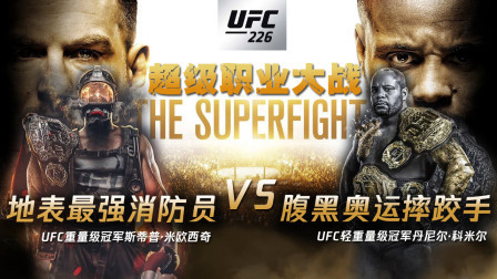 UFC经典职业大战：奥运摔跤手玩阴招，海扁地表传奇消防员