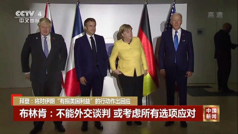 《中国新闻》 20211102 03:00