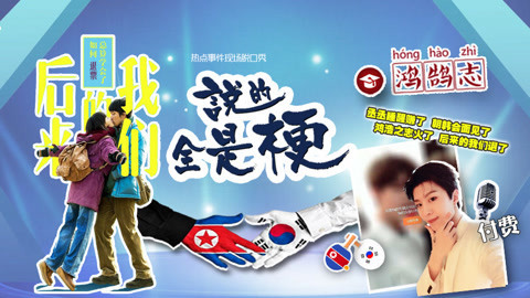 说的全是梗 范丞丞照片激发各平台会员收费灵感 误会了！