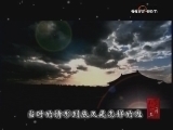 百家讲坛 《百家讲坛》 明亡清兴六十年（二十五）重掌帅印