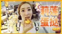 爱丽和故事 莉莲蛋挞玩具游戏