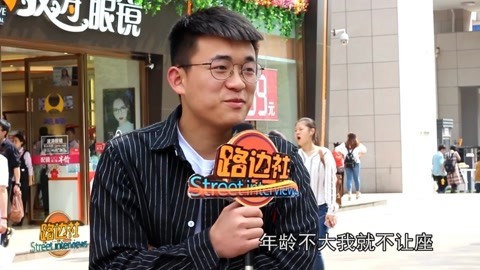 路边社 该不该让座？路人：分人