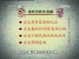百家讲坛 《百家讲坛》 20130212 百家姓 （第一部） 17 俞 任 袁 柳
