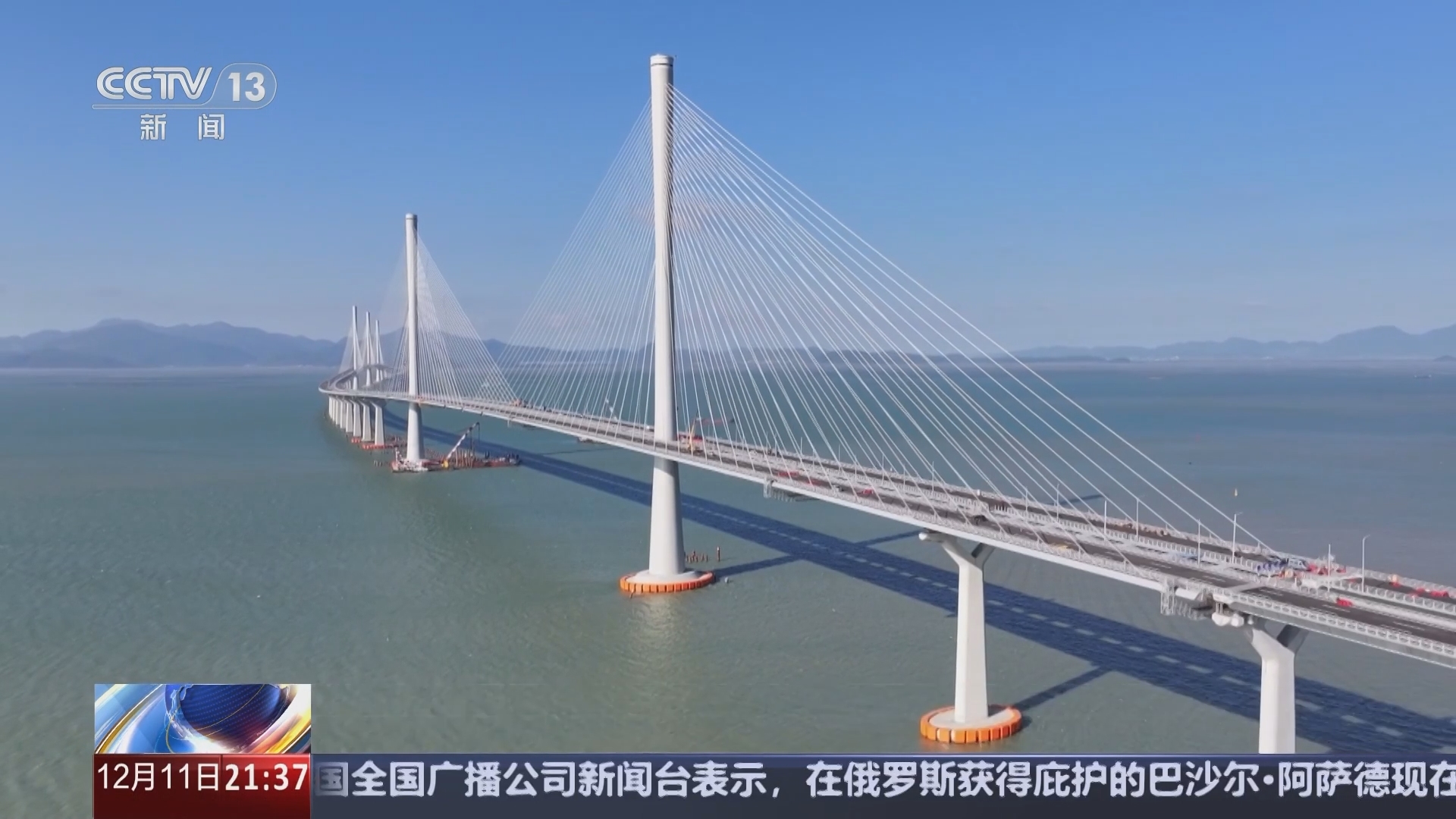 新闻1+1 《新闻1+1》 20241211 黄茅海跨海通道，正式通车！
