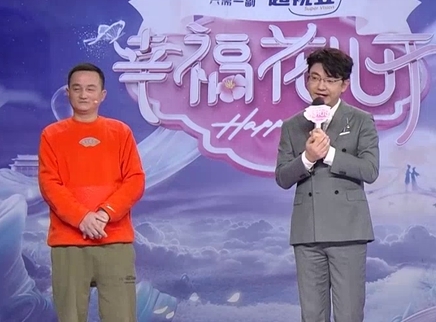 幸福花儿开 2025 幸福花儿开20250421期