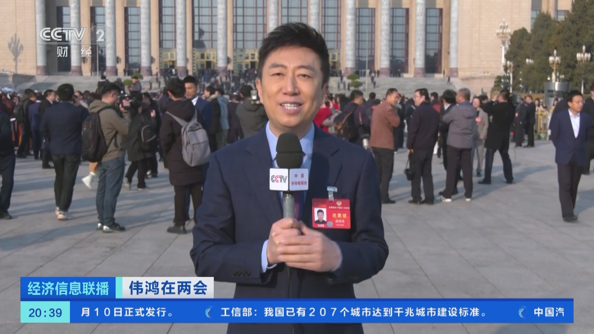 经济信息联播 《经济信息联播》 20240311