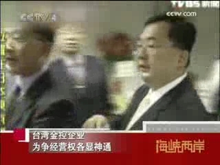 海峡两岸 海峡两岸 2008年 第294期