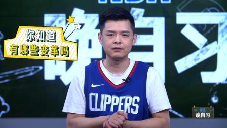 NBA晚自习 第106期：字母哥大跨步上篮并非走步？规则判罚需与时俱进