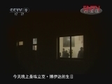 远祖之谜 《历史传奇》 20120406 远祖之谜 第五集 最后的晚餐