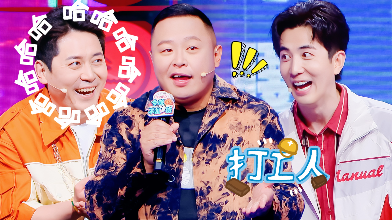 今晚不加班 第8期：脆皮打工人必看→阎鹤祥聊职场健康