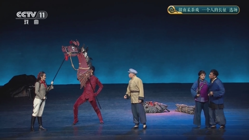 CCTV空中剧院 《CCTV空中剧院》 20250731 赣南采茶戏《一个人的长征》选场