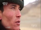 军事纪实 《军事纪实》 20170317 兵守瓦罕走廊⑦吉格尔的快乐边防