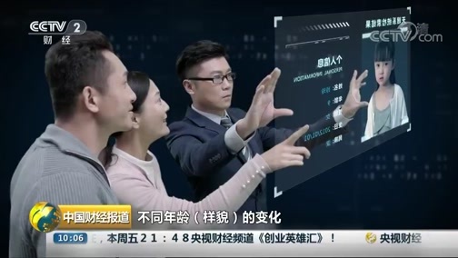 中国财经报道 《中国财经报道》 20181102 10:00