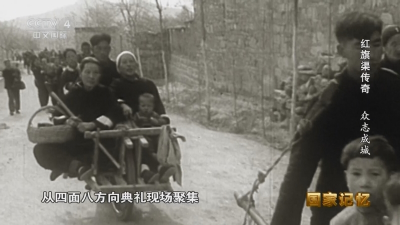 《国家记忆》 20251023 红旗渠传奇 众志成城