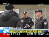 法治在线 《法治在线》 20180613