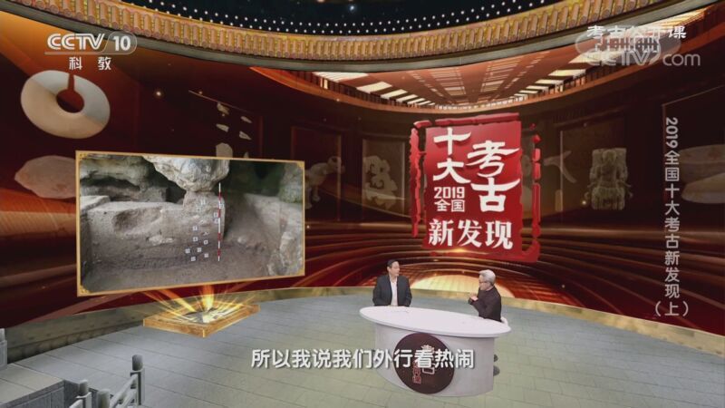 考古公开课 《考古公开课》 20200830 2019全国十大考古新发现（上）