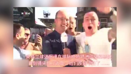 秀翻世界杯 报道一场世界杯脑袋差点被球迷拍晕了 求记者的心理阴影面积