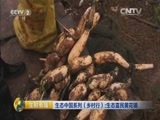 生财有道 《生财有道》 20160118 生态中国系列（乡村行）：生态富民黄花镇