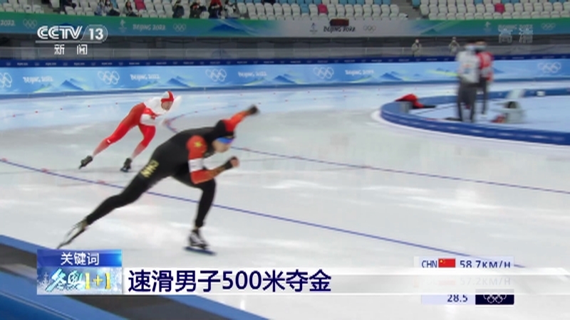 新闻1+1 《冬奥1+1》 20220212