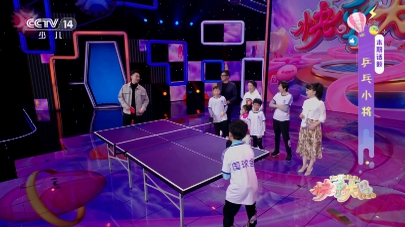 《快乐大巴》 20210514 乒乓小将