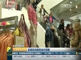 环球经济连线 《环球财经连线》 20160701