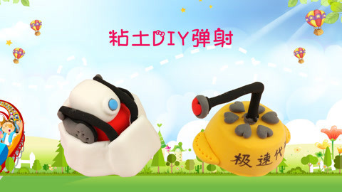 DIY手工创意制作大全 超轻粘土DIY这就是铁甲机器人 动手又动脑的趣味儿童手工游戏来了