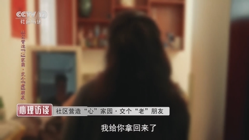 心理访谈 《心理访谈》 20231209 社区营造“心”家园·交个“老”朋友
