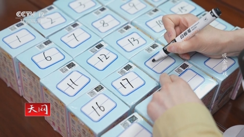 《天网》 20251128 吸金游戏