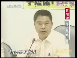 海峡两岸 海峡两岸 2008年 第249期